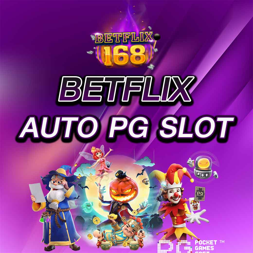 betflix auto pg slot เกมสล็อตออนไลน์ยอดนิยม เล่นสนุก เพลิดเพลิน